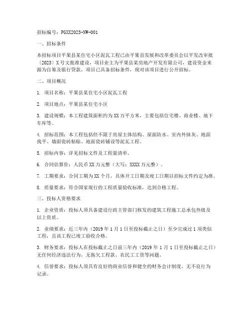 平果县泥瓦工程招标公告