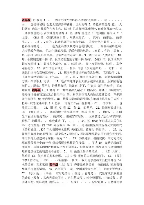 四上美术知识点