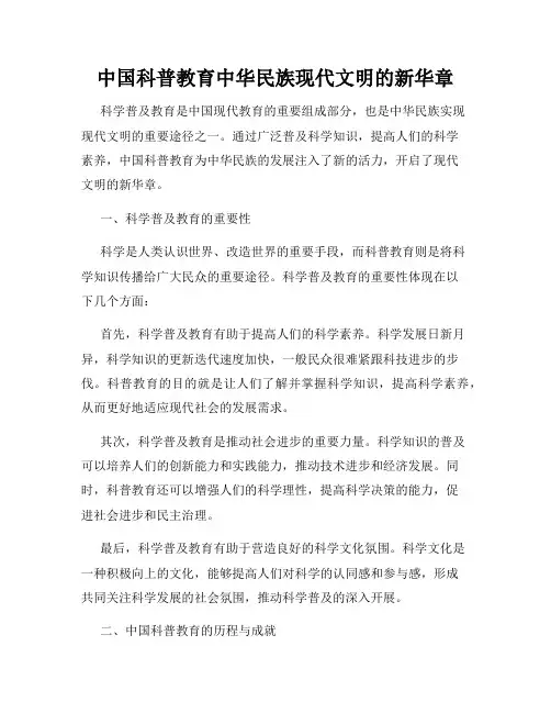 中国科普教育中华民族现代文明的新华章