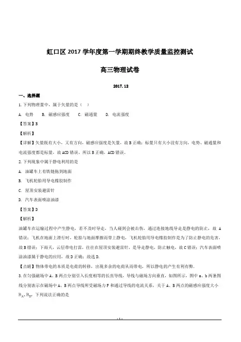 上海市虹口区2018届高三一模考试物理试题含答案解析