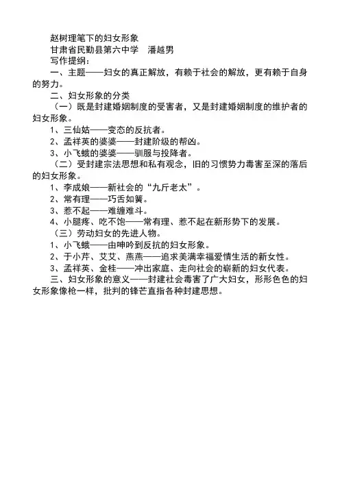赵树理笔下的妇女形象