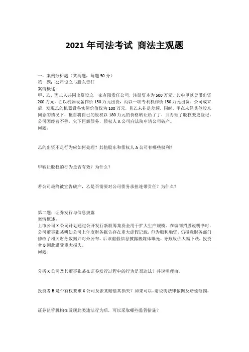 2021年司法考试 商法主观题