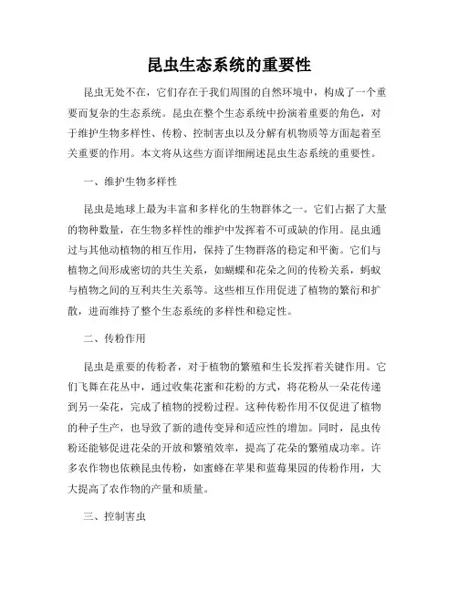 昆虫生态系统的重要性