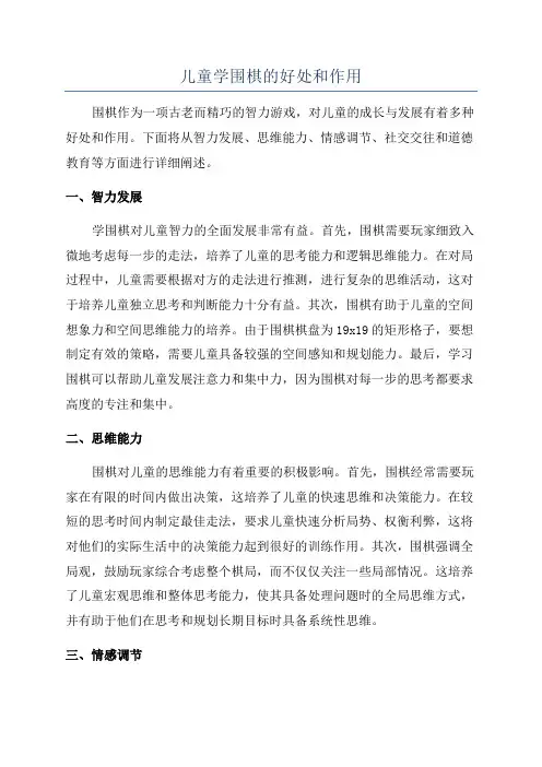 儿童学围棋的好处和作用