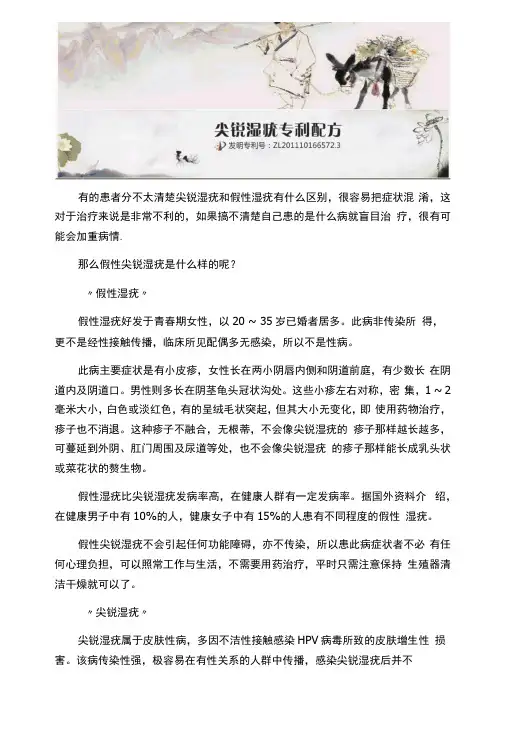 尖锐湿疣和假性尖锐湿疣怎么区分
