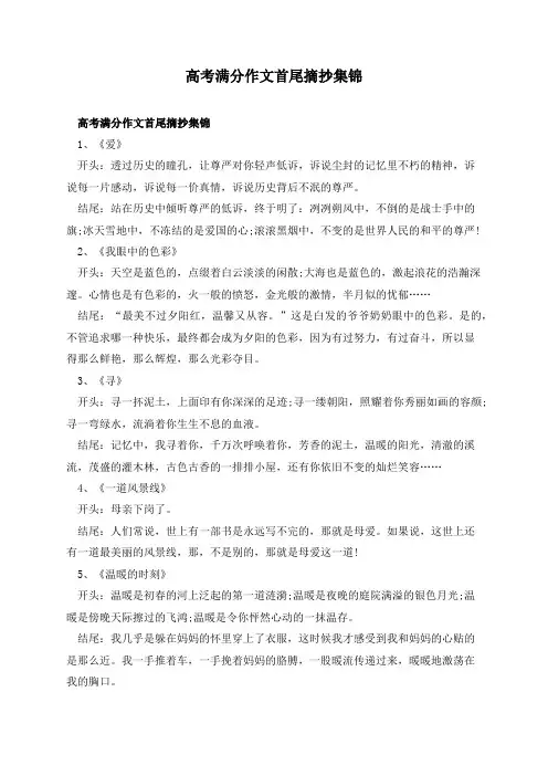 高考满分作文首尾摘抄集锦