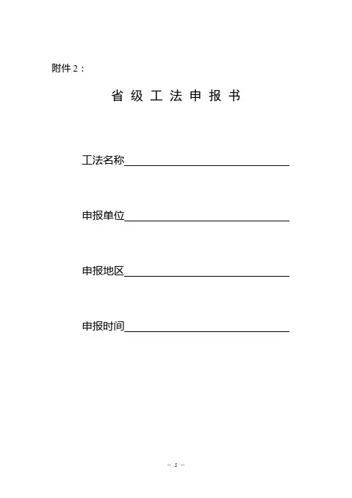 省级工法申报书
