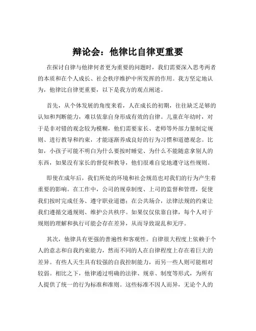 辩论会：他律比自律更重要