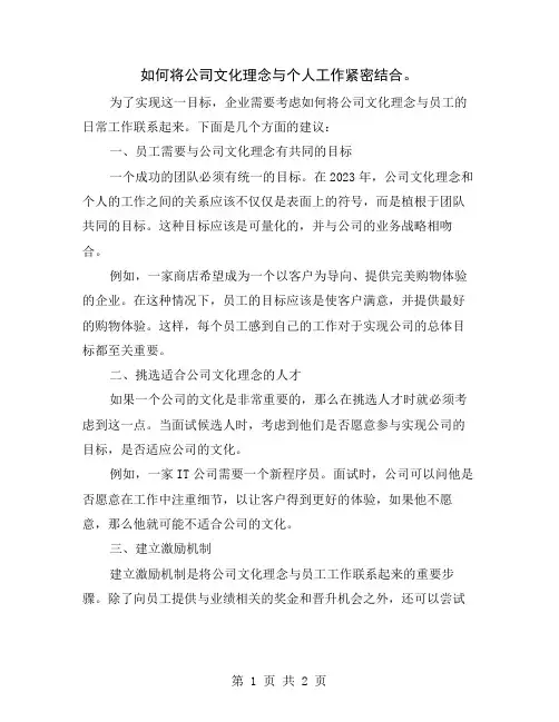 如何将公司文化理念与个人工作紧密结合