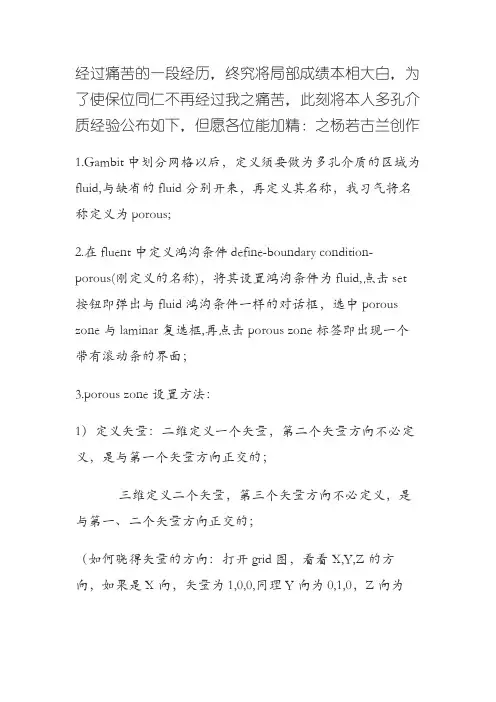 fluent中多孔介质设置问题和算例