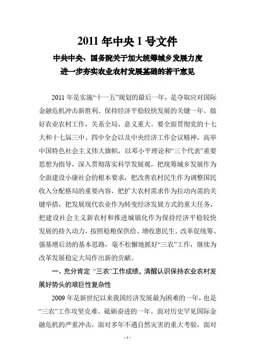 2011年国家1号文件