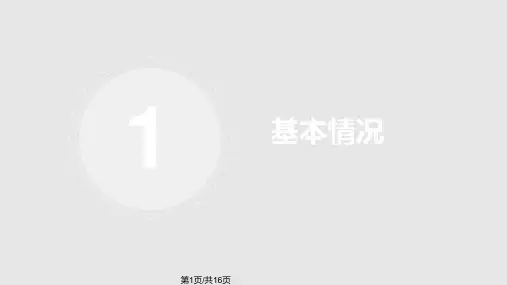三只松鼠经营模式PPT课件