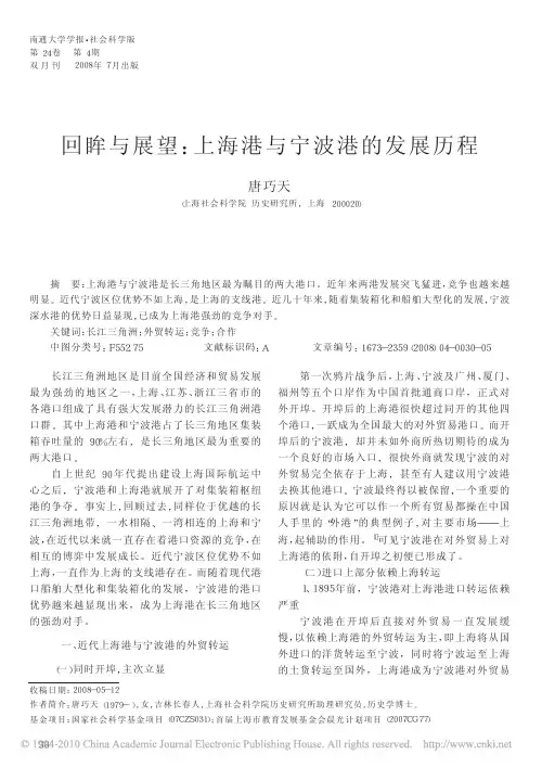 回眸与展望_上海港与宁波港的发展历程
