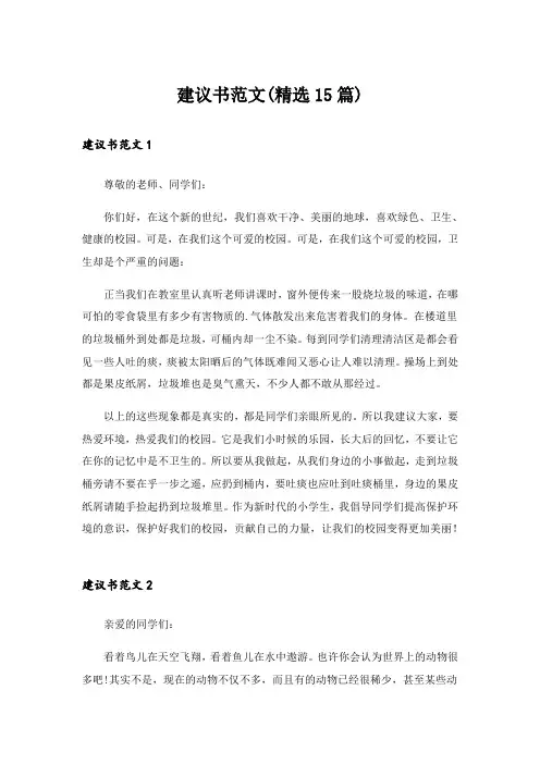建议书范文(精选15篇)