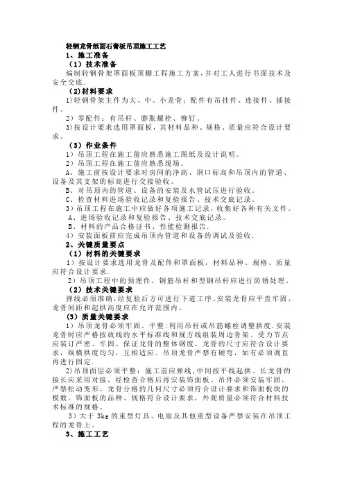 轻钢龙骨纸面石膏板吊顶施工工艺