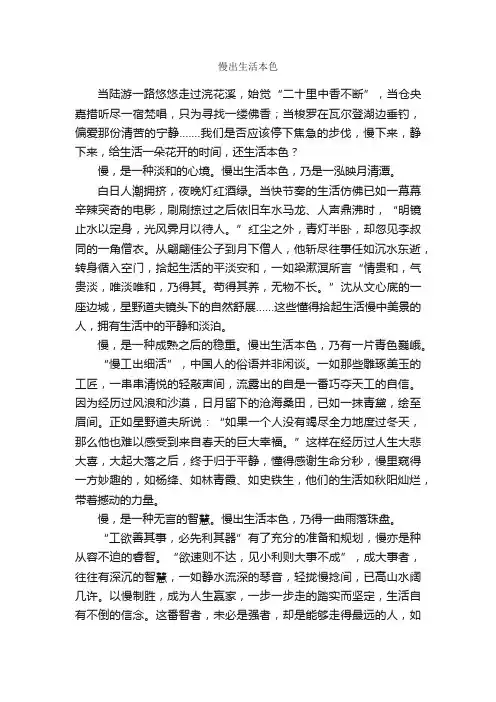 慢出生活本色_作文700字_高三议论散文_