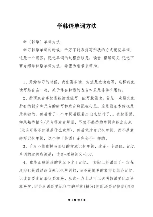 学韩语单词方法