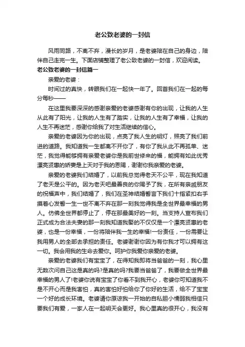 老公致老婆的一封信