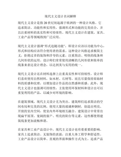 现代主义设计名词解释