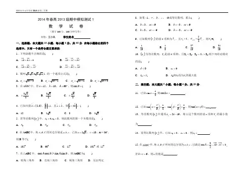 2014年春高一数学(下)半期模拟1