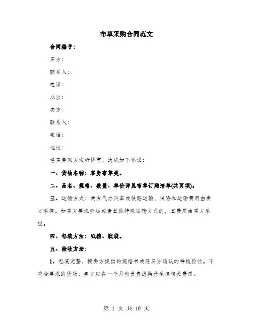 布草采购合同范文