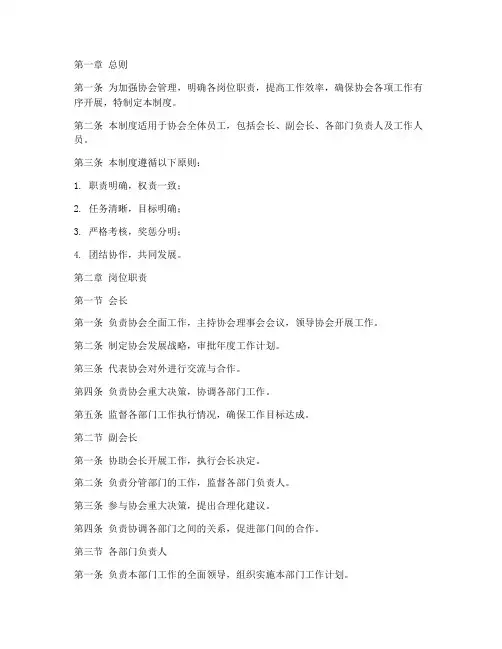 协会岗位责任制度内容范本