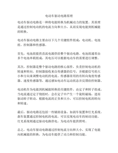 电动车驱动电路原理