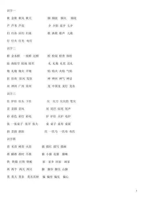 苏教版小学语文二年级上册语文生字组词扩词
