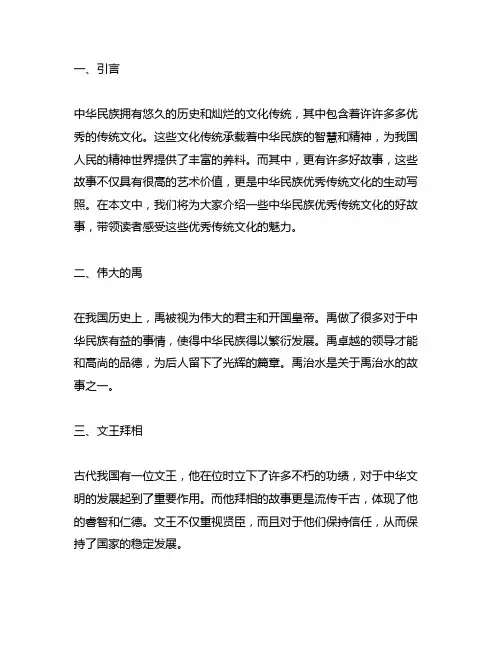中华民族优秀传统文化的好故事