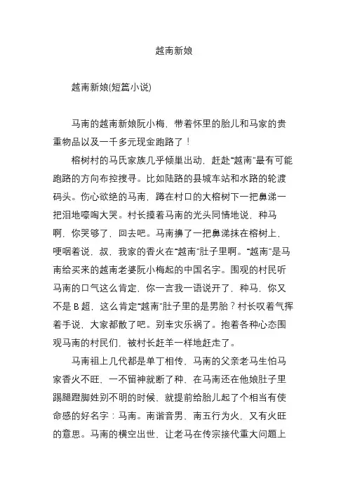 越南新娘