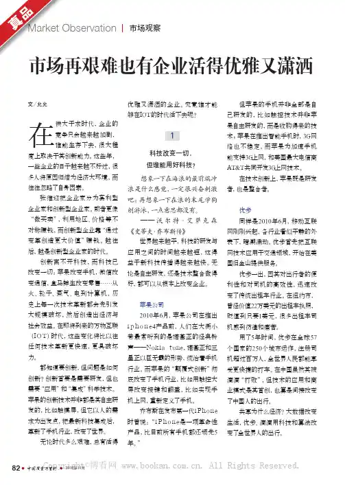 市场再艰难也有企业活得优雅又潇洒