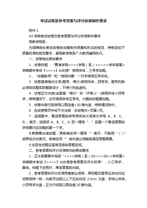 考试试卷及参考答案与评分标准制作要求