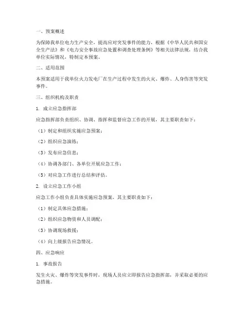 中电火力应急预案
