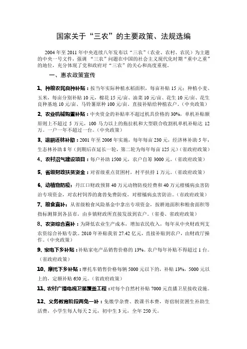 国家关于农业农村的主要政策、法规