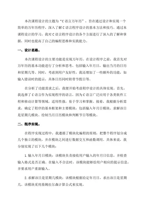 c语言万年历课程设计报告