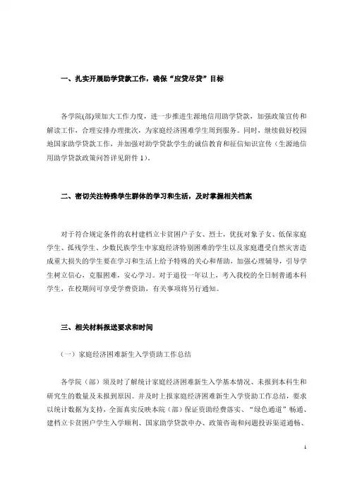 家庭经济困难新生入学情况1