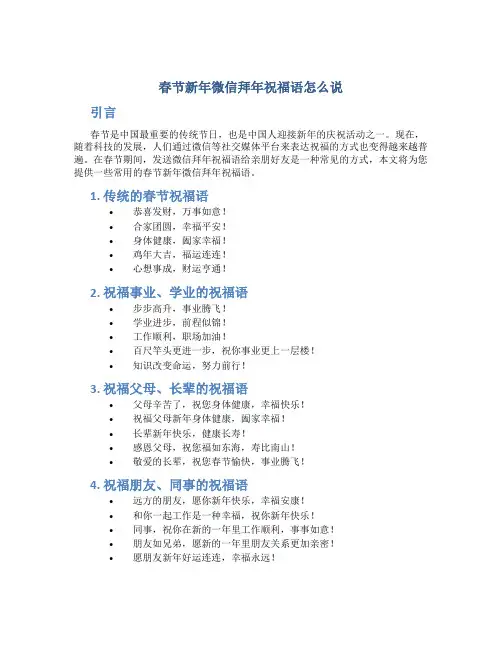 春节新年微信拜年祝福语怎么说