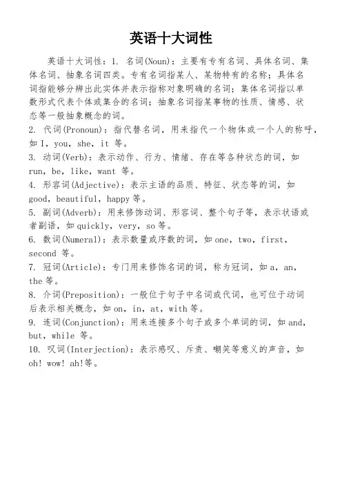英语十大词性