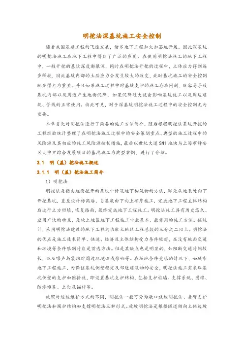 明挖法深基坑施工安全控制