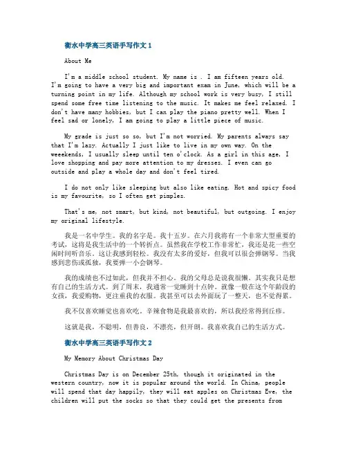 衡水中学高三英语手写作文