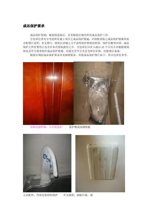 装修工程成品保护细则