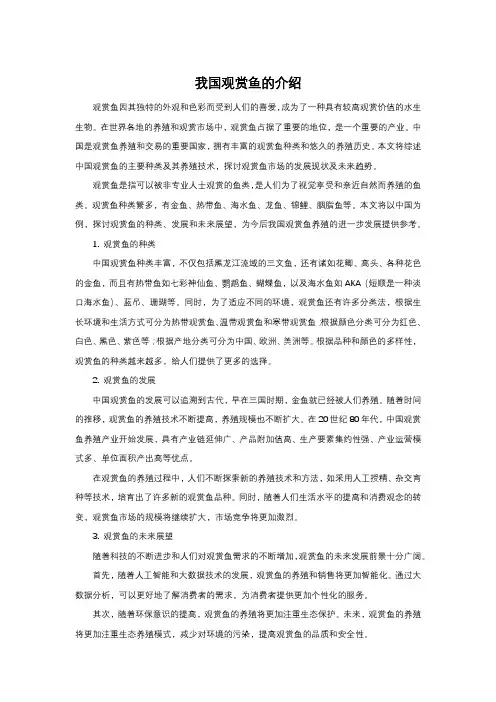 我国观赏鱼介绍