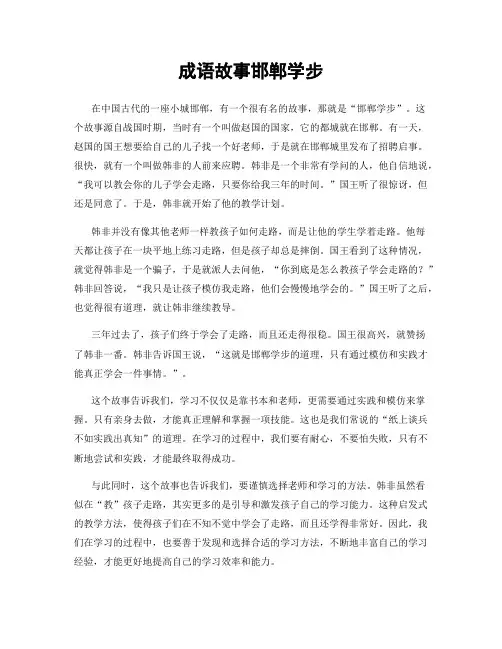 成语故事邯郸学步