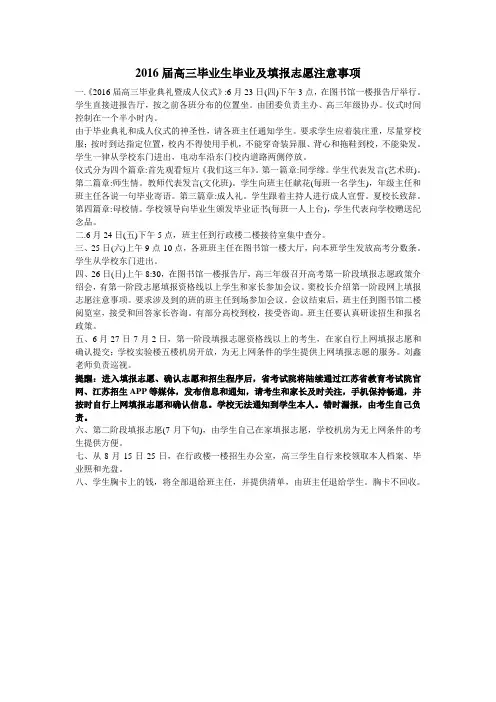 2016届高三毕业典礼及填报志愿日程