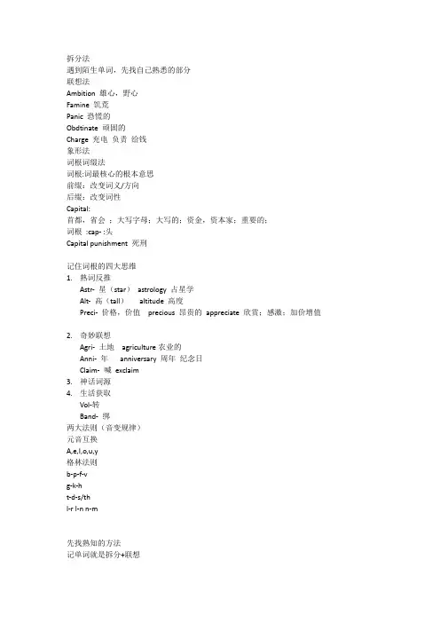 单词记忆五大法