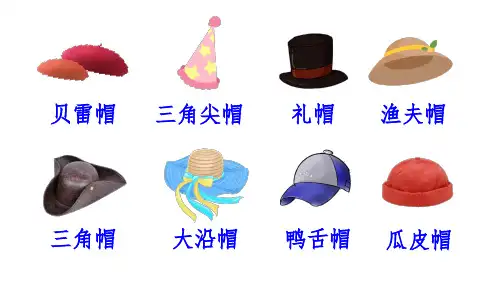 部编版三年级下册《方帽子店》PPT课件完美1