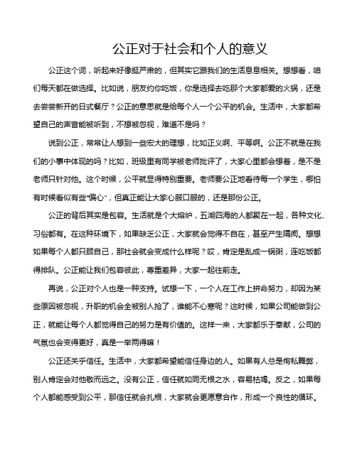 公正对于社会和个人的意义