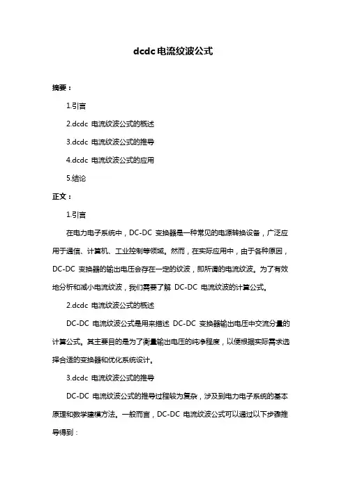 dcdc电流纹波公式