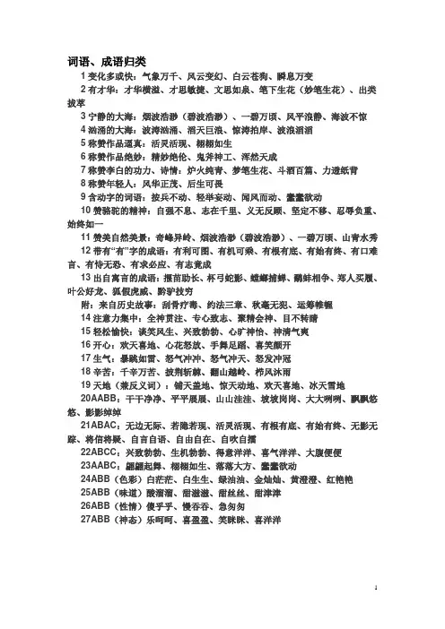 词语成语归类