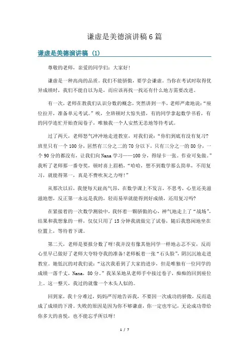 谦虚是美德演讲稿6篇